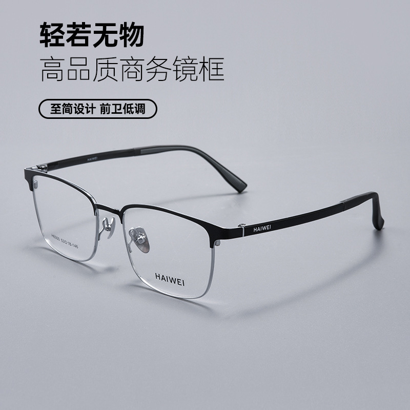 H6000Z可配有度数散光商务全框男士超轻纯钛眼镜超弹塑钢腿