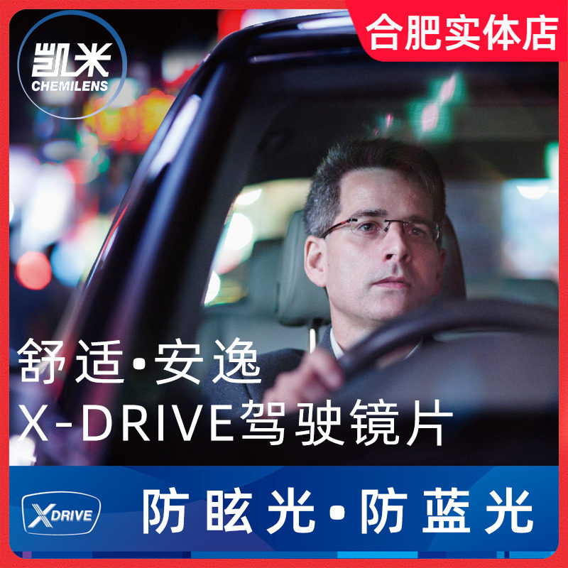 凯米驾驶型镜片超值开车