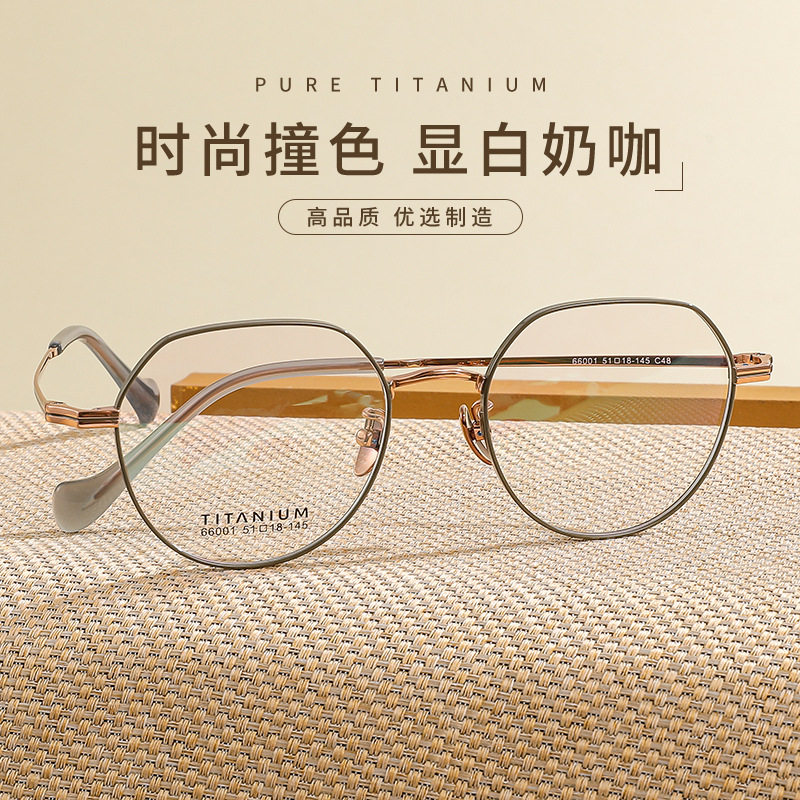 网红镜框女小红书推荐眼镜超轻纯钛66001可配近视ins风复古眼镜架