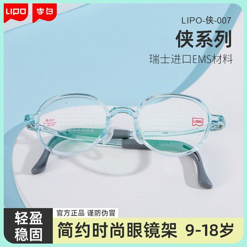 李白儿童眼镜框架侠系列007