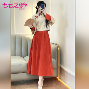 七七之缘秋冬新款女装新中式改良气质旗袍领假二件上衣半裙