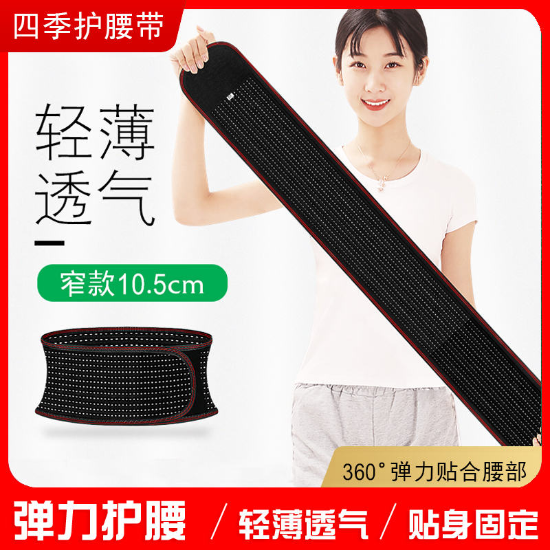 护腰带窄透气弹力腰托腰椎腹带运动健身固定带男女四季保暖腰围