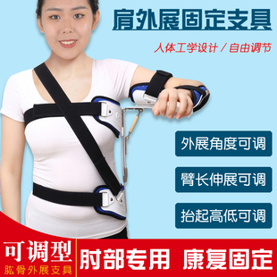 医用成人肱骨外展架肩关节外展支架胳膊骨折上肢抬高矫形固定支具