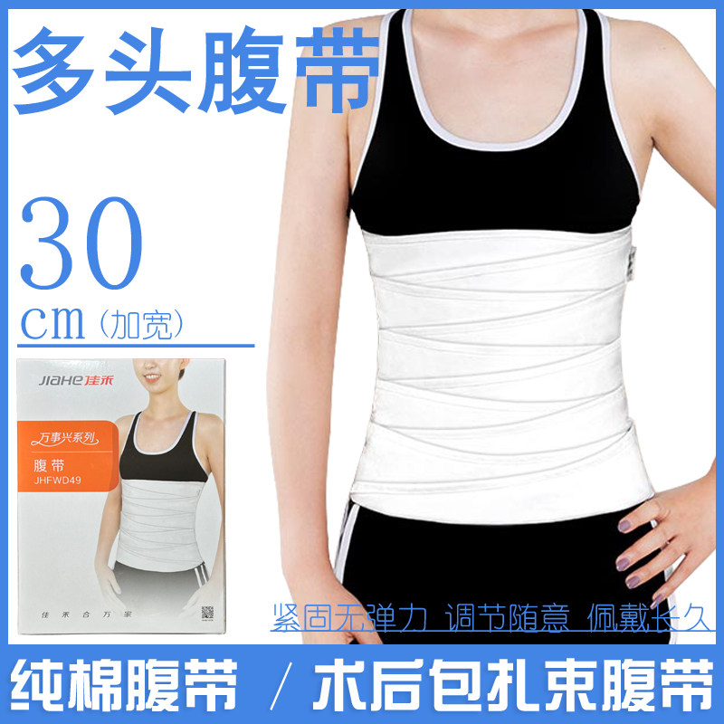 纯棉布多头腹带腹部手术后包扎绑带剖腹产后收腹带固定带多头胸带
