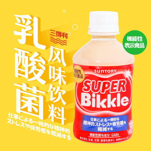 suntory三得利乳酸菌风味饮料