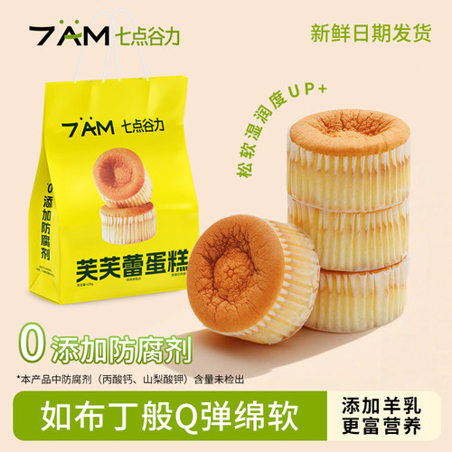 七点谷力芙芙蕾蛋糕学生营养早餐整休闲茶点心小零食0添加防腐剂
