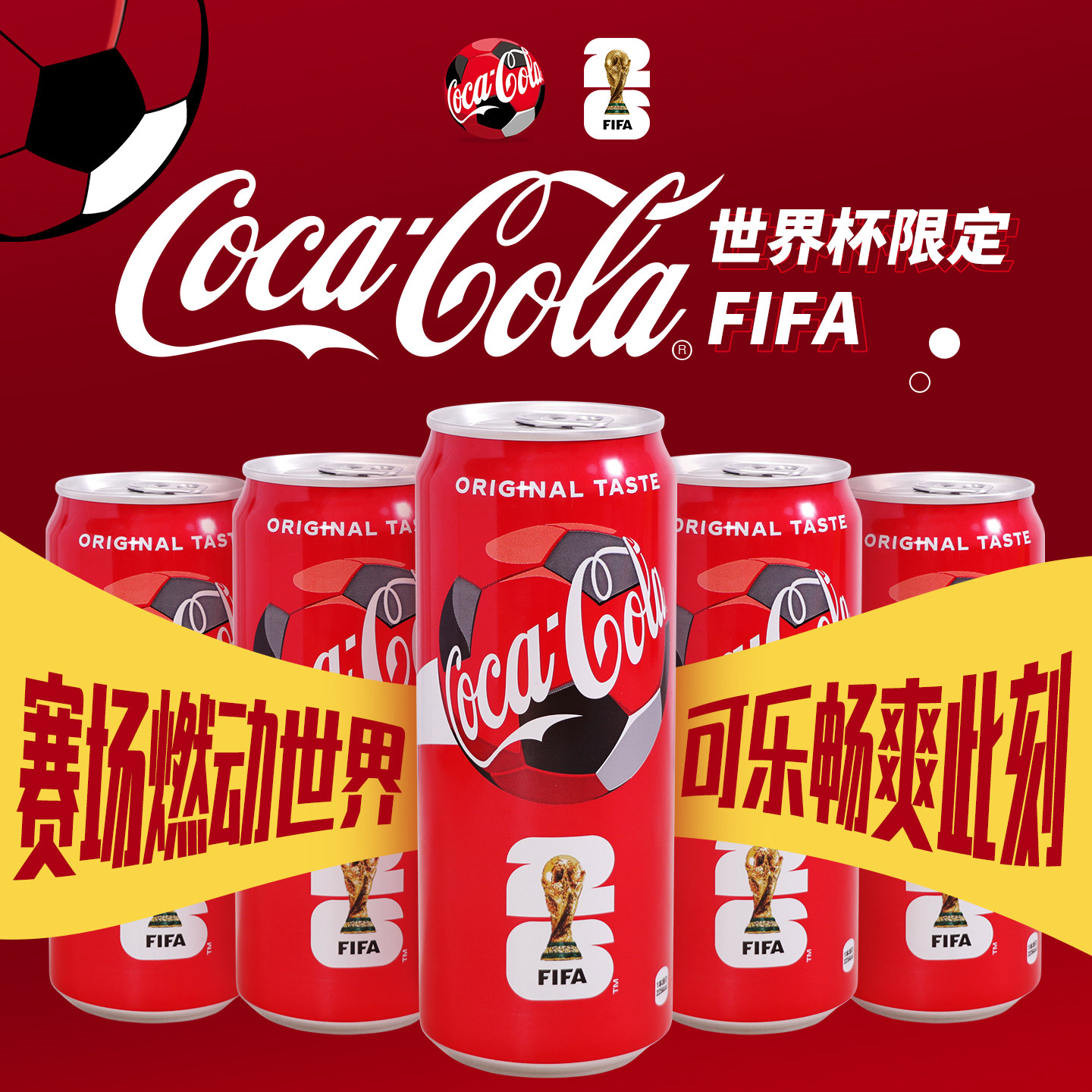日本进口零食可口可乐世界杯限定原味汽水碳酸饮料罐装500ml