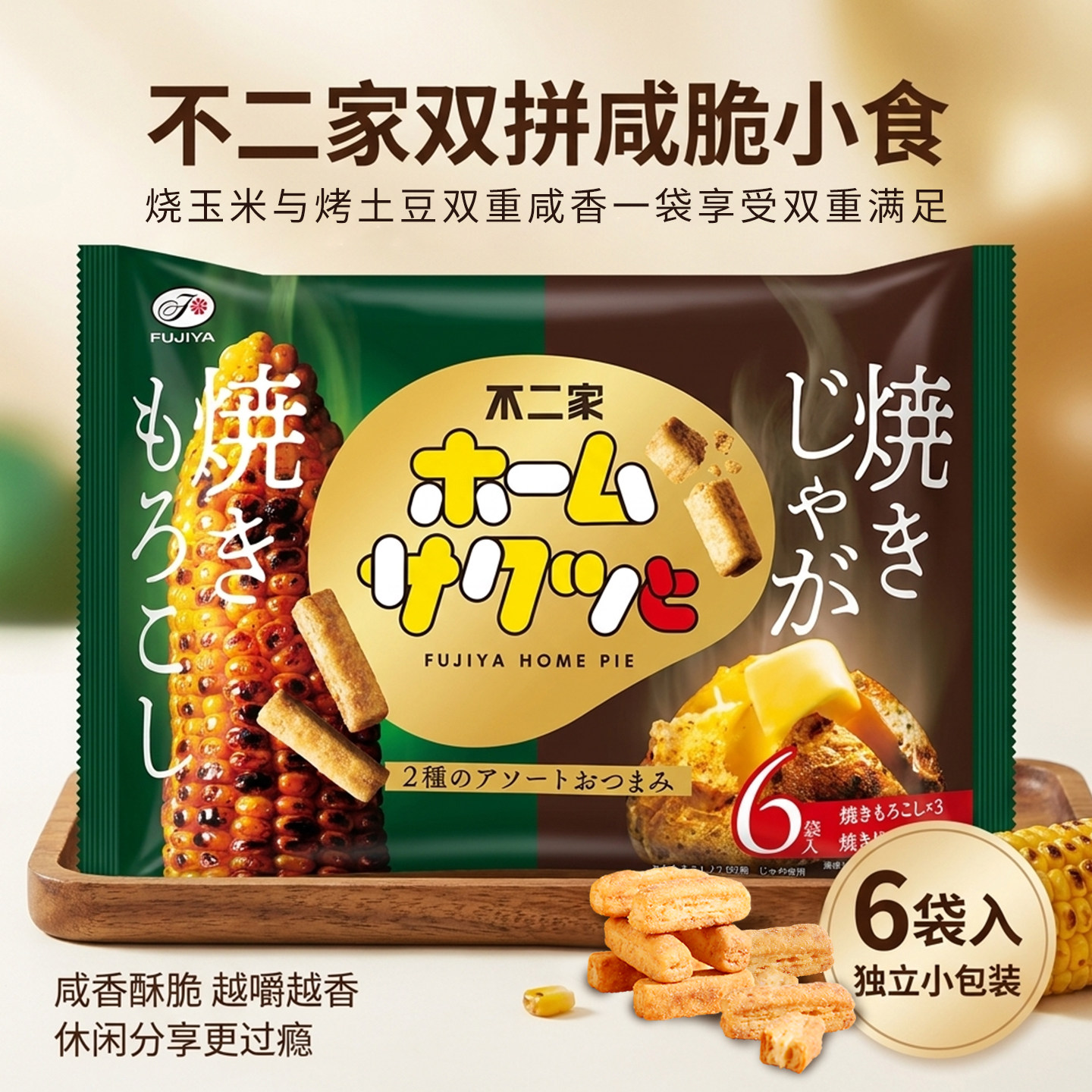日本进口零食不二家双拼口味烤玉米土豆风味咸脆食品酥性饼干食品