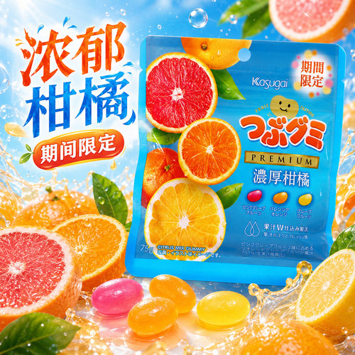 日本进口零食春日井郁柑橘味软糖