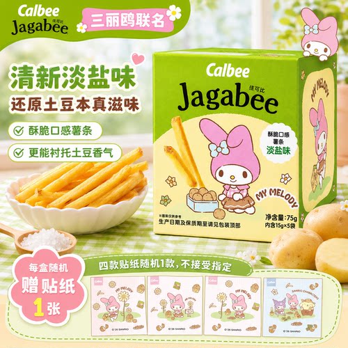佳可比三丽鸥美乐蒂联名薯条