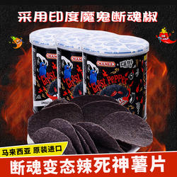 MAMEE妈咪鬼椒死神薯片魔鬼辣椒辣变态特辣爆超辣膨化进口小零食