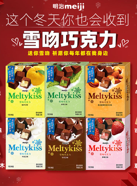 meiji明治雪吻巧克力抹茶夹心喜糖果送女友生日零食新年年货礼物