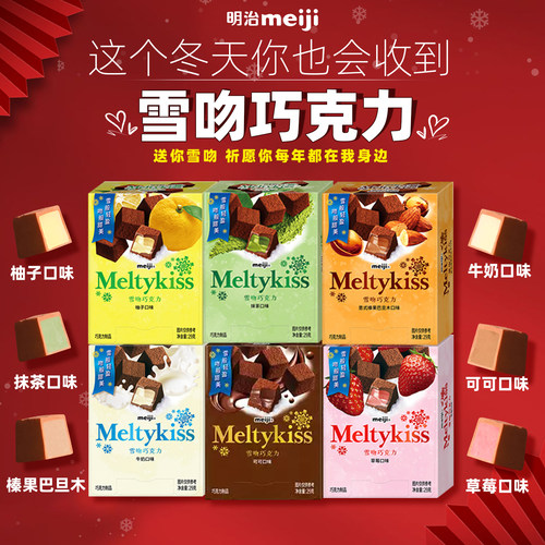 明治meiji雪吻夹心巧克力礼盒装