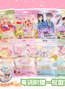 TALA'S三丽鸥kt猫100%果汁软糖联名零食糖果儿童礼物徽章吧唧解馋