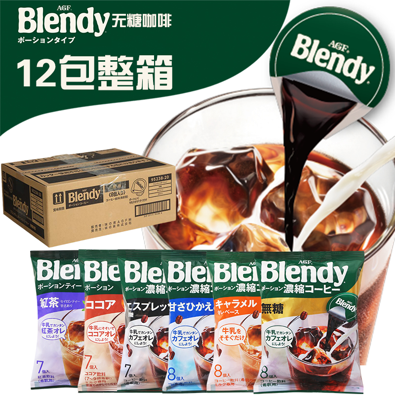 整箱日本进口AGF blendy胶囊黑咖啡浓缩液体无糖速溶提神冷萃咖啡 咖啡/麦片/冲饮 速溶咖啡 原图主图