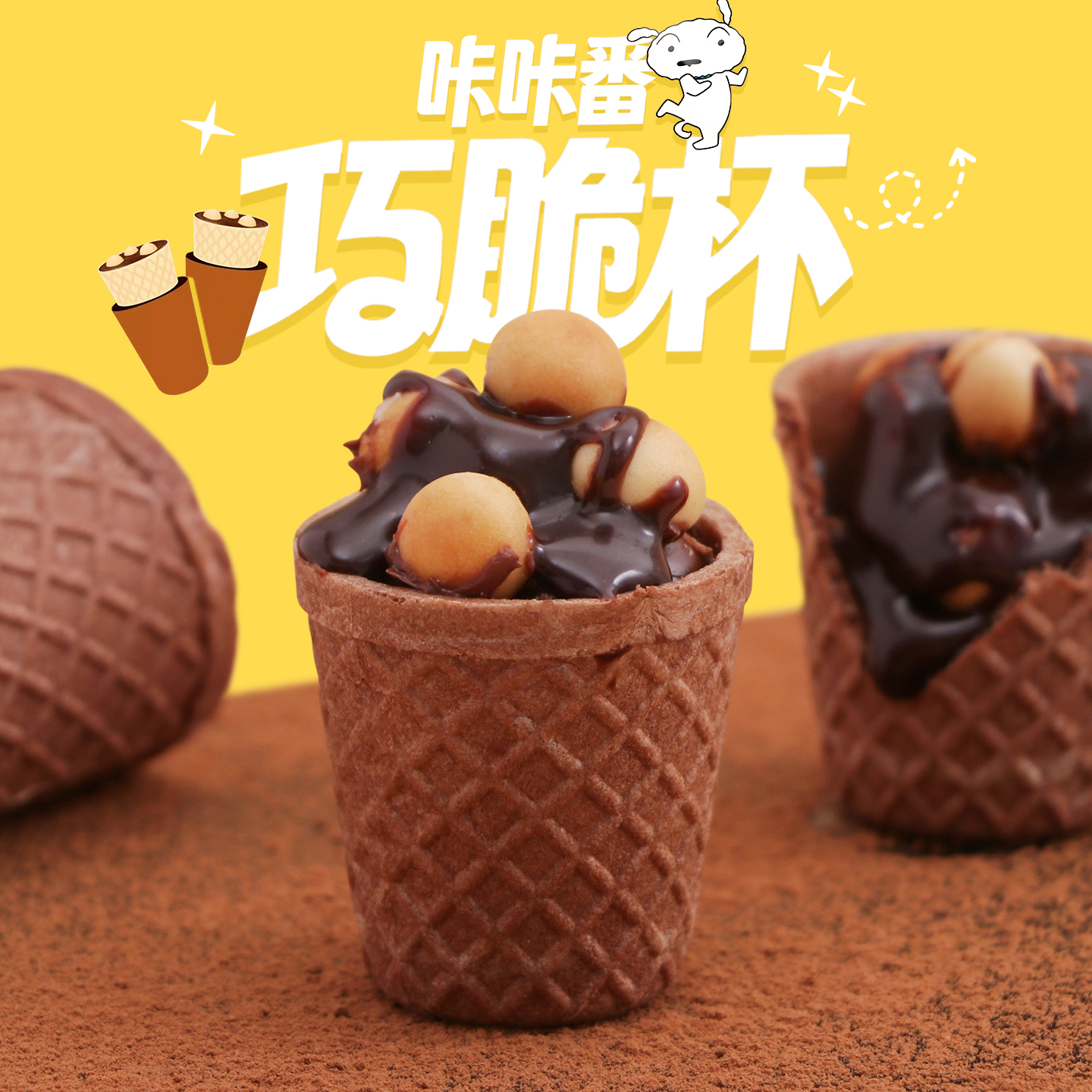 蜡笔小新联名巧脆杯巧克力