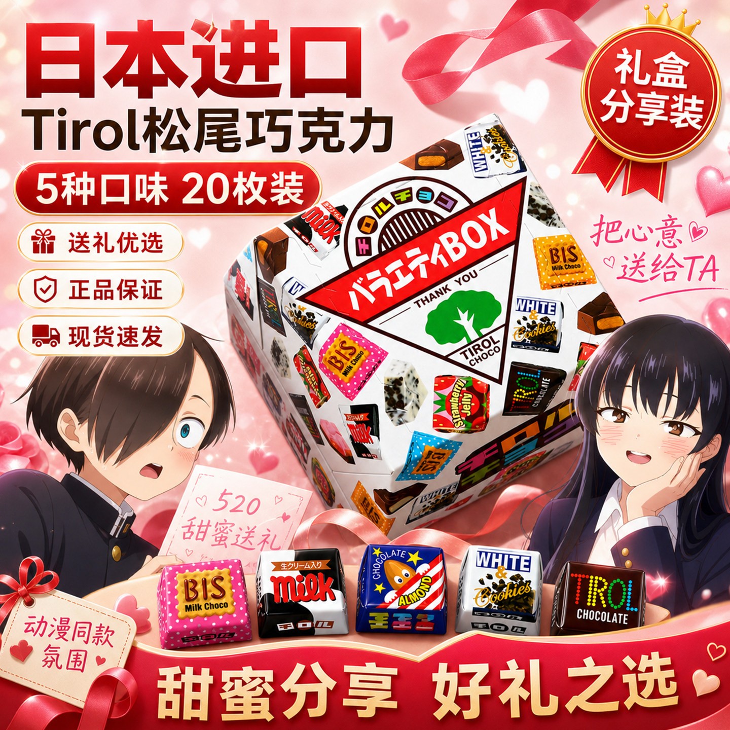 日本进口零食Tirol松尾什锦巧克力夹心喜糖果生日伴手礼盒排块