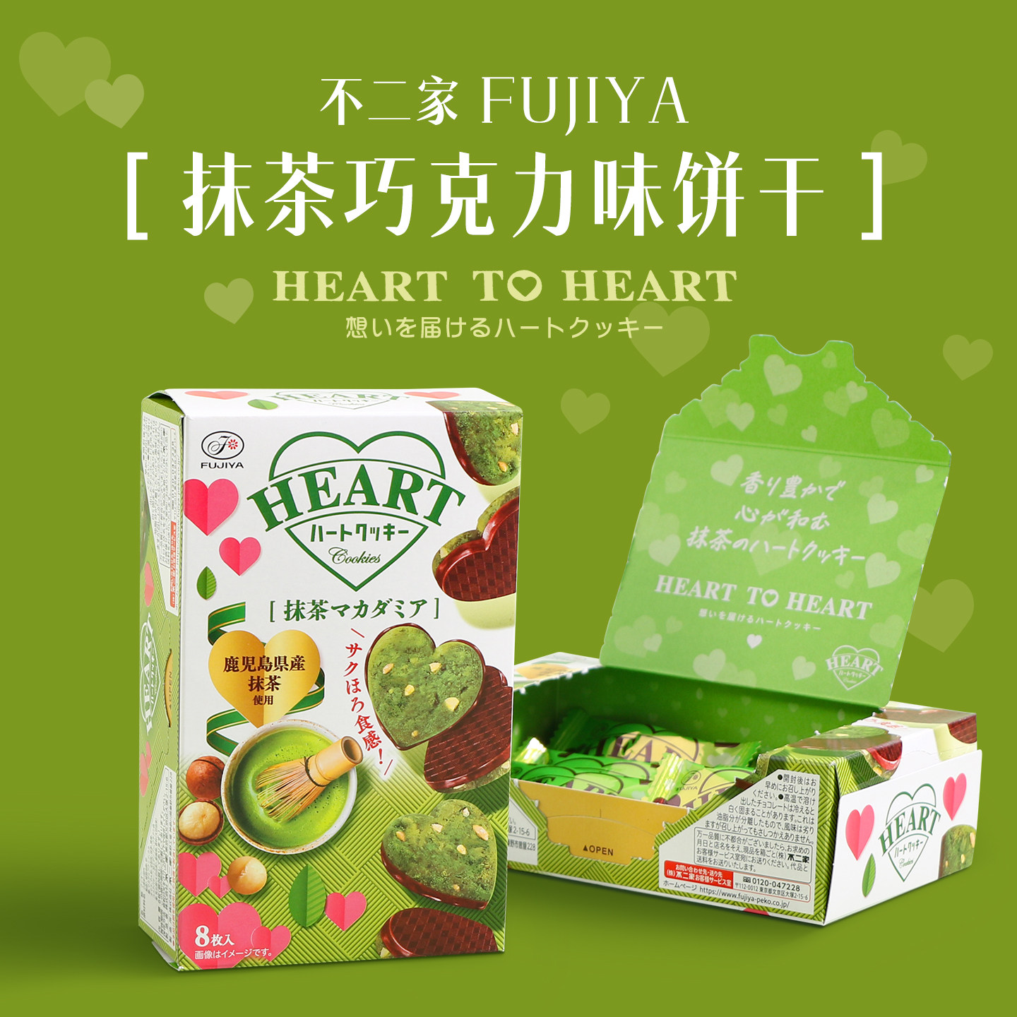 日本原装进口不二家fujiya抹茶巧克力味爱心形曲奇饼干高端食品