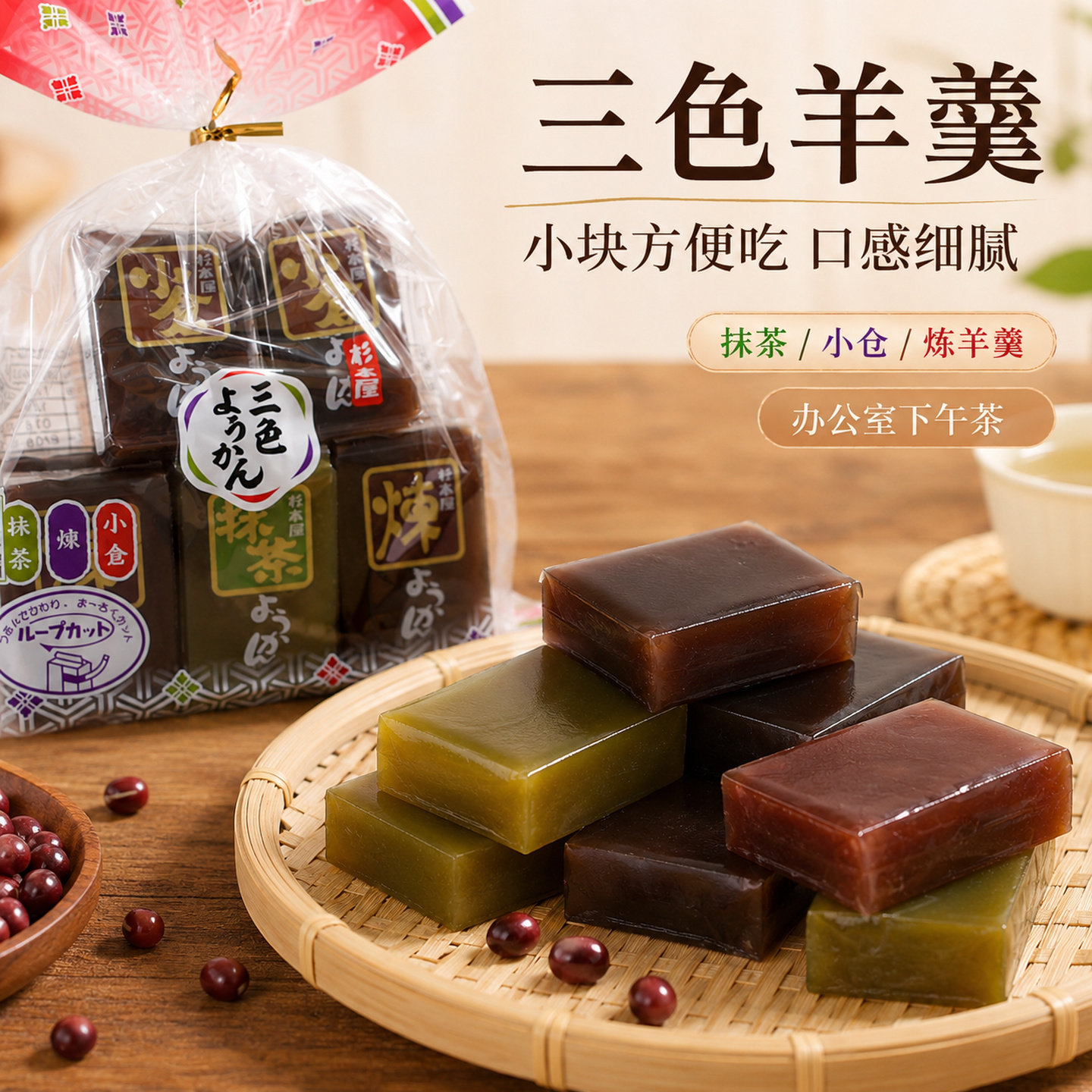 日本进口零食杉本屋什锦羊羹日式糕点抹茶琼脂糕软糕下午茶点心