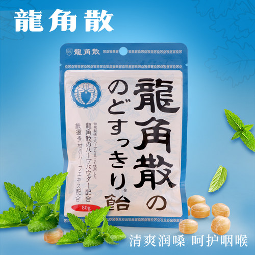 日本原装进口龙角散润喉糖含片