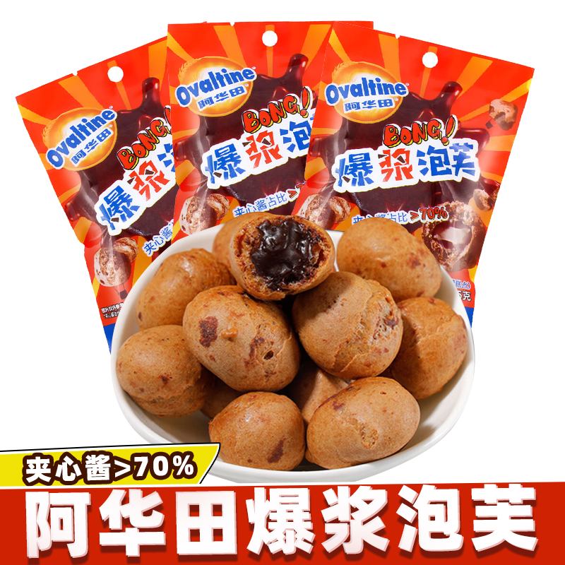 阿华田巧克力爆浆泡芙脆球