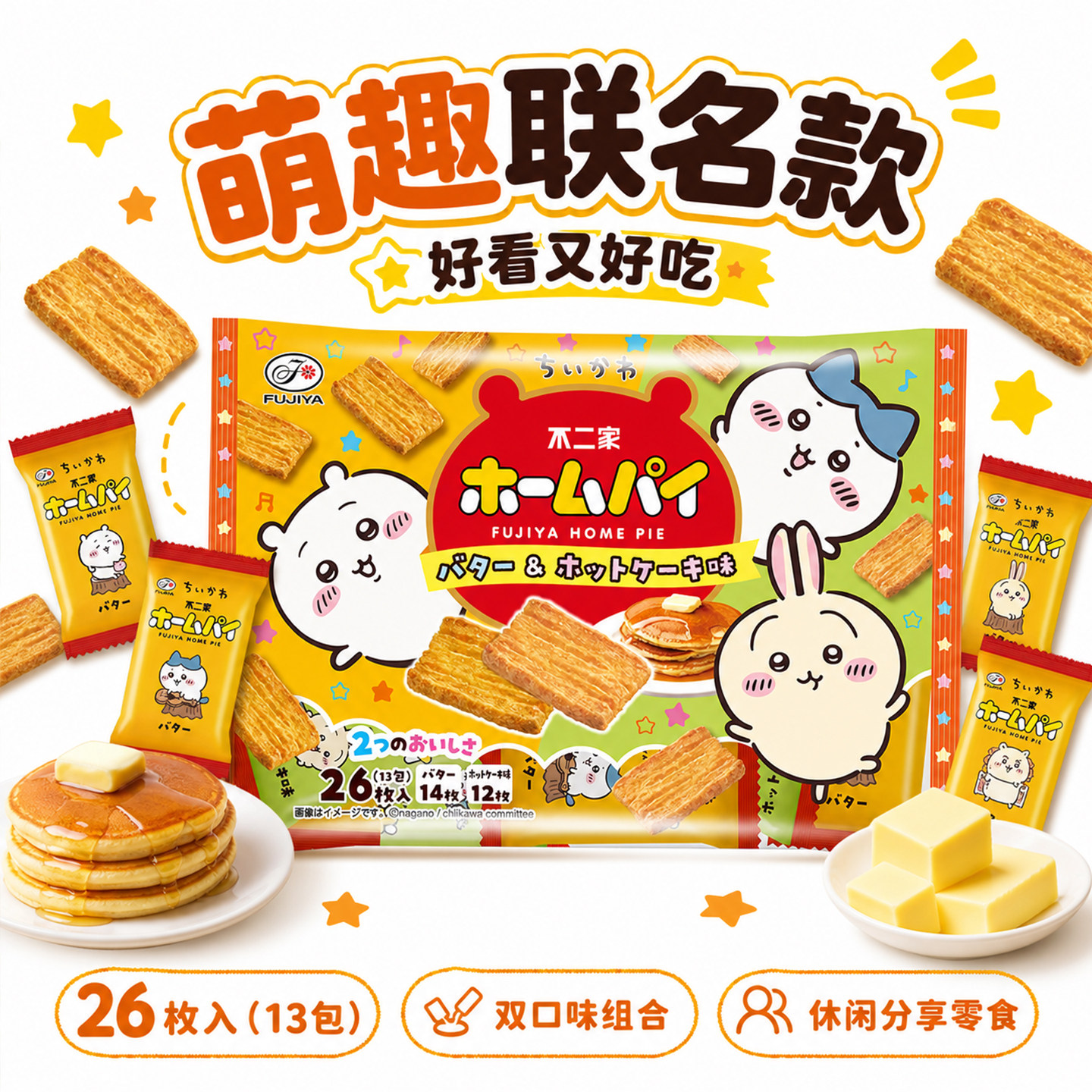 日本进口零食chiikawa联名乌萨奇不二家黄油饼干千层酥礼物袋装