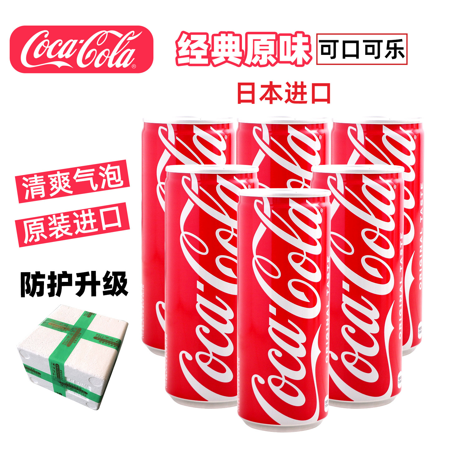 日本可口可乐碳酸汽水饮料