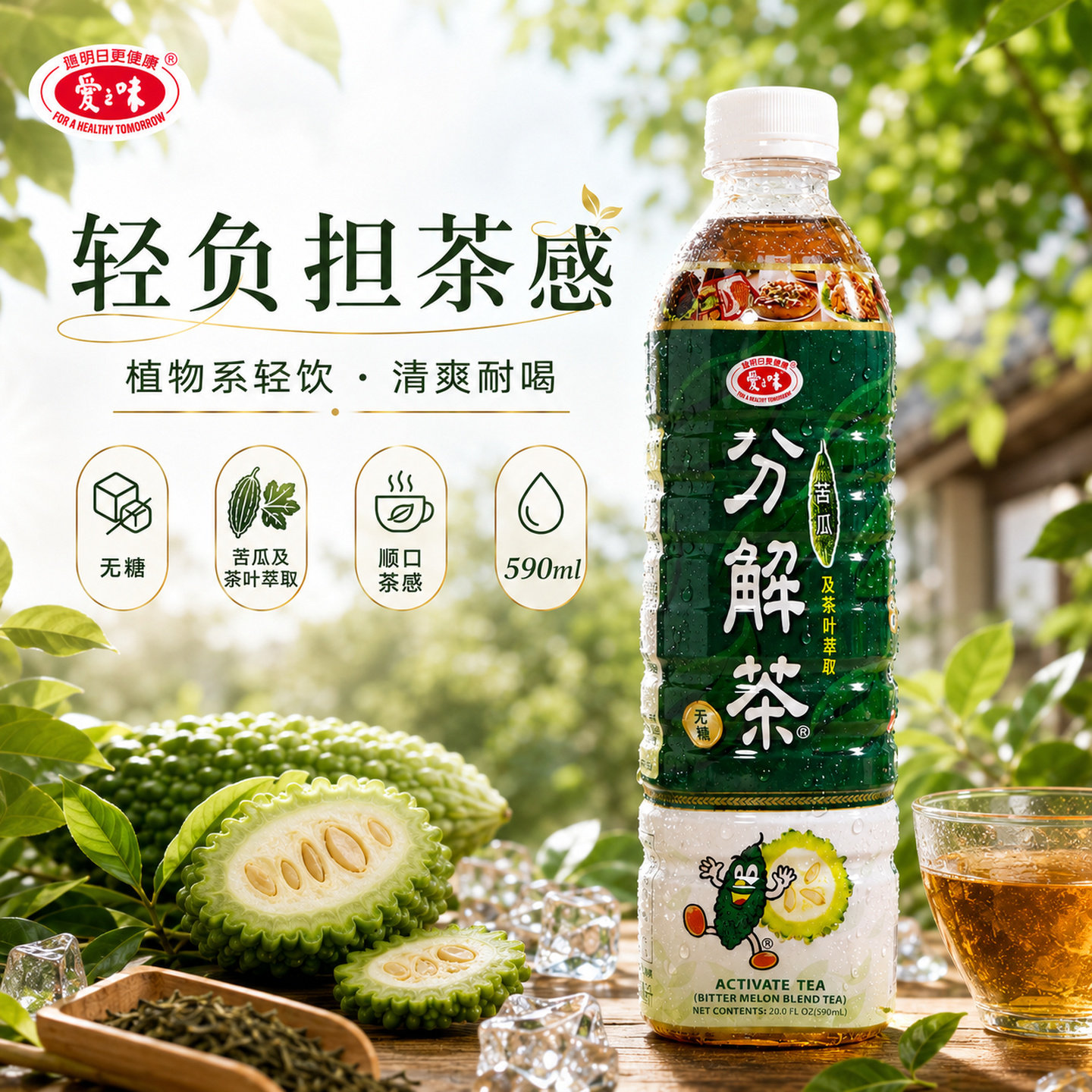 台湾无糖饮料爱之味山苦瓜分解茶图片
