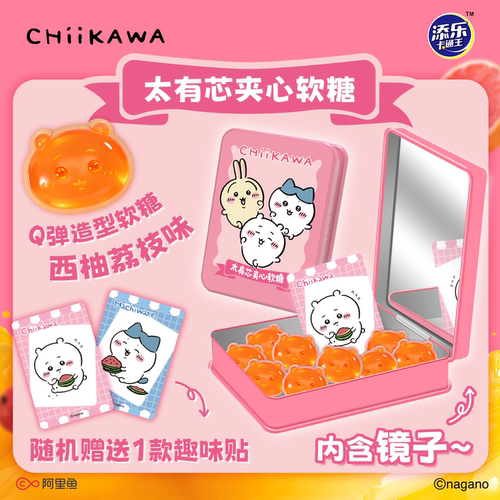 chiikawa联名夹心软糖
