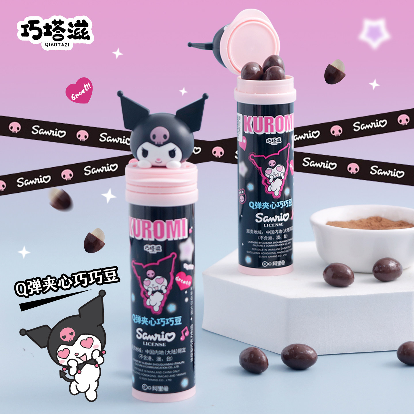 巧塔滋库洛米巧克力Q弹夹心巧巧豆卡通造型可爱糖果儿童零食18g