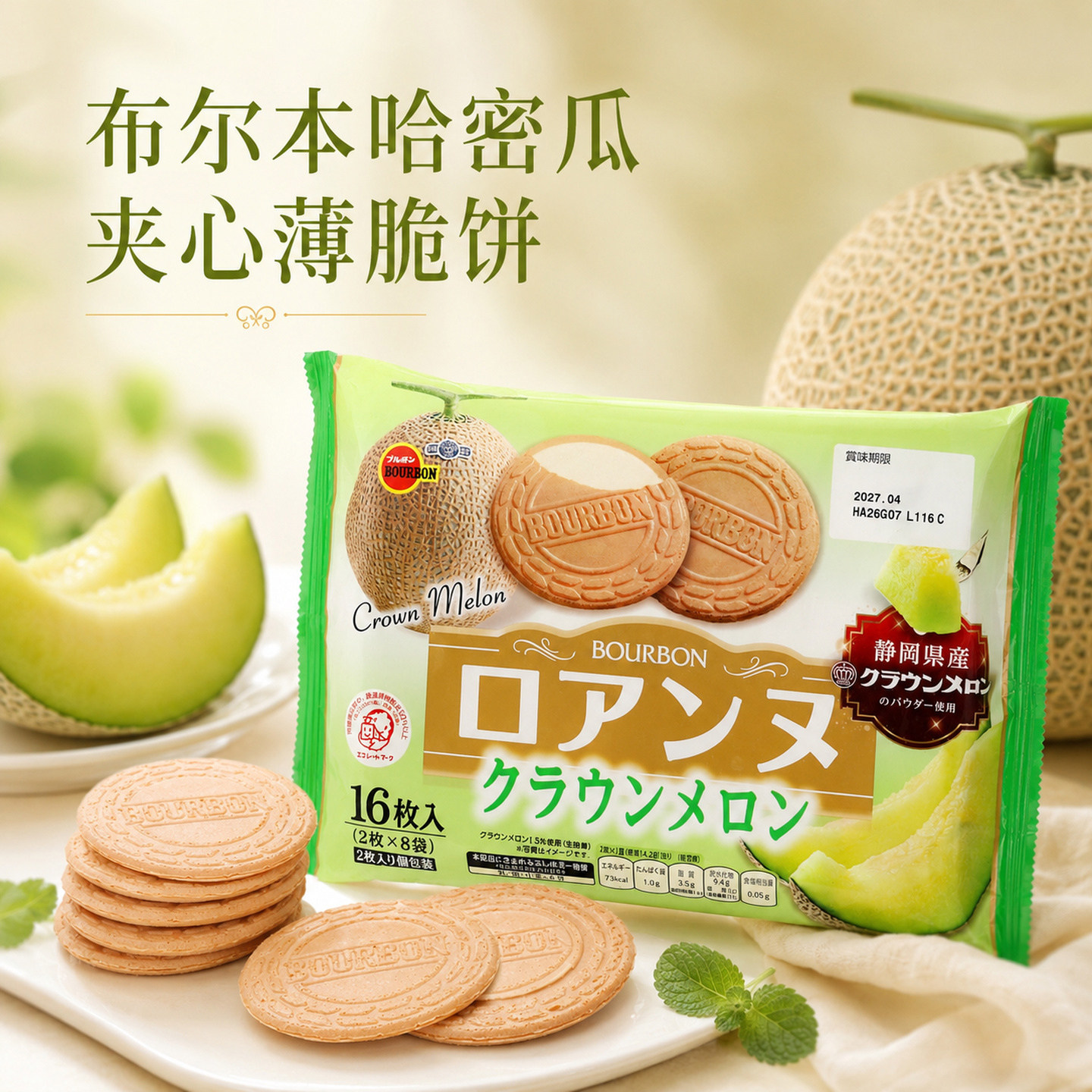 日本进口布尔本Bourbon奶油哈密瓜味夹心饼干独立包装休闲食品