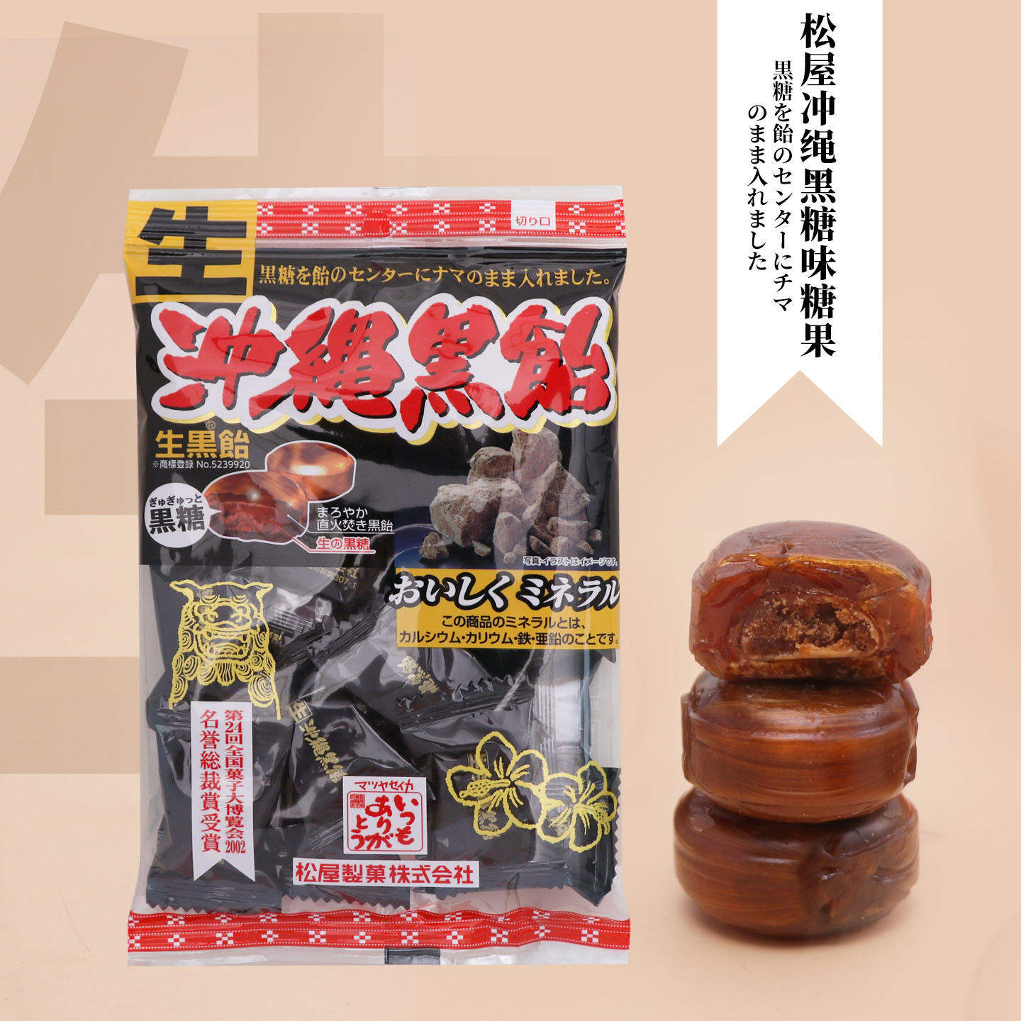 日本进口零食松屋冲绳黑糖味夹心糖果礼物独立小包装休闲食品126g