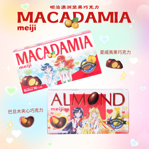 Meiji/明治澳洲坚果巧克力