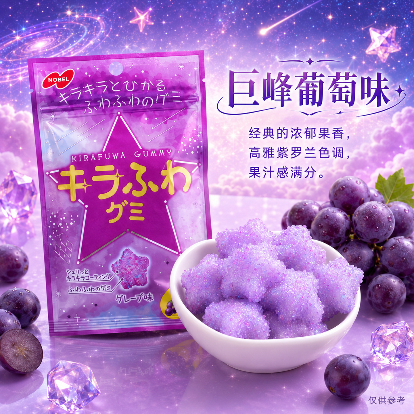日本进口零食NOBEL诺贝尔星星造型葡萄味软糖解馋小吃休闲食品50g