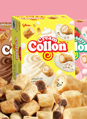 泰国进口零食格力高Collon注心夹心饼干蛋卷草莓奶油巧克力味小吃
