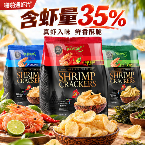 印尼进口Papatonk虾片