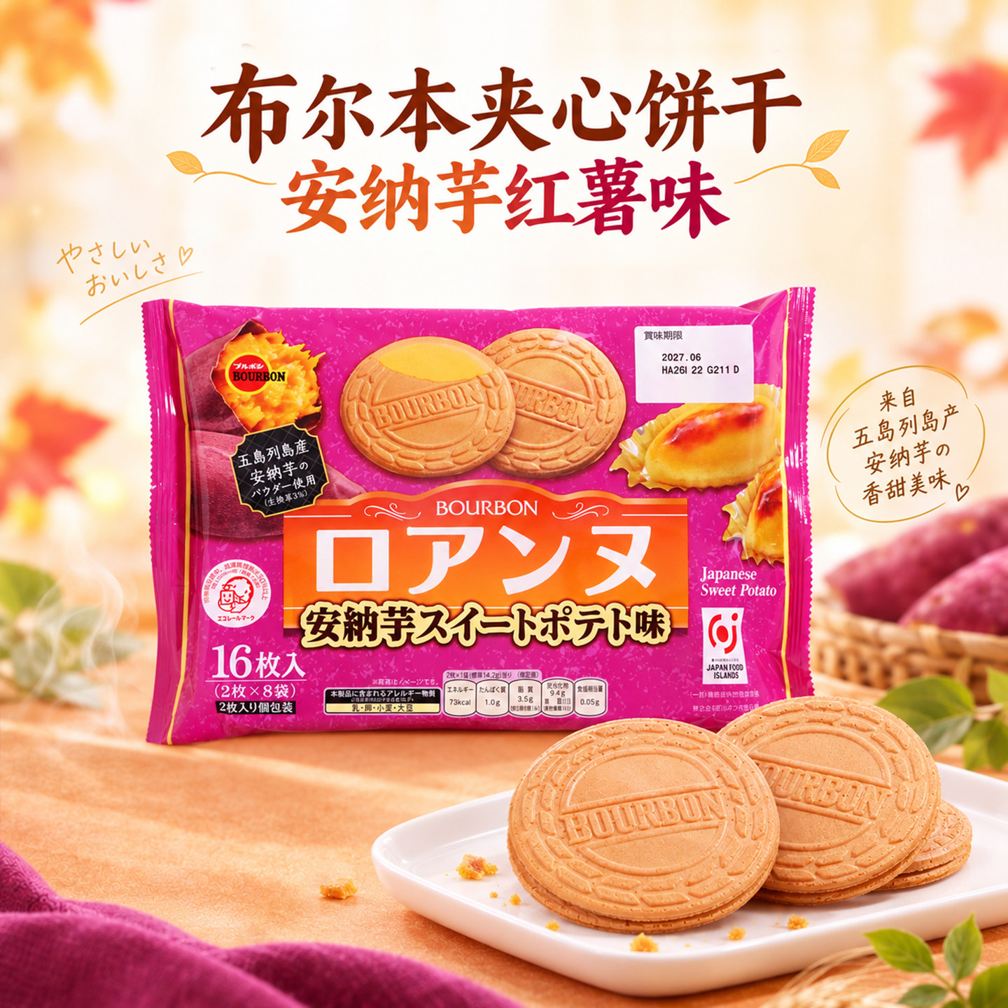 日本进口零食BOURBON布尔本波路梦红薯味夹心威化饼干独立包装