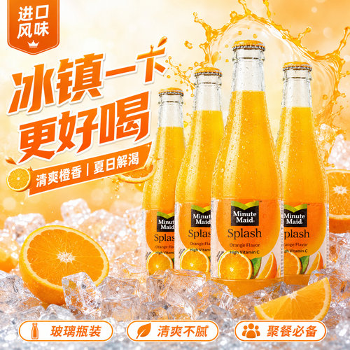 美汁源橙子味维C饮料玻璃瓶装