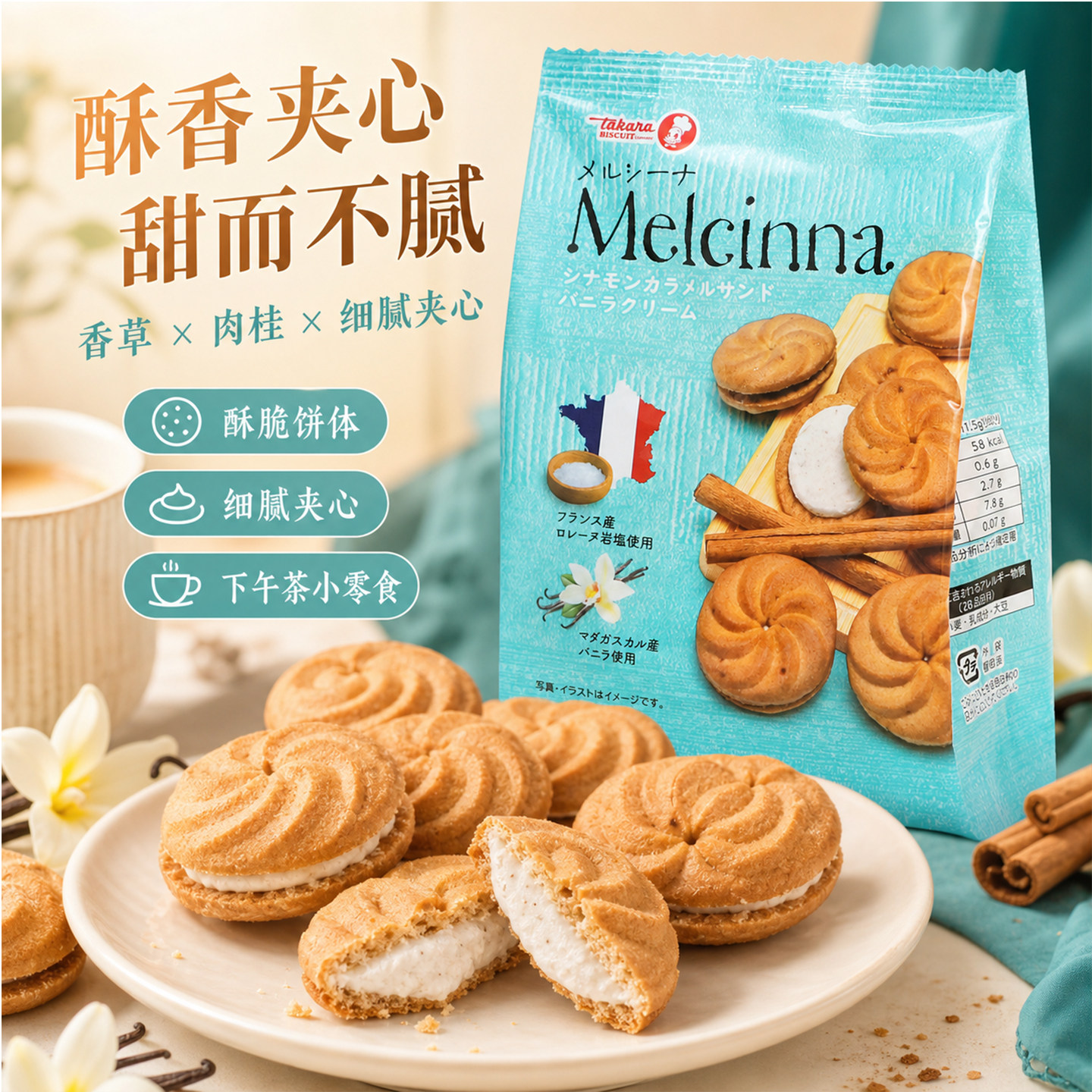 日本进口零食宝制果香草肉桂夹心饼干90g独立包装下午茶小零食