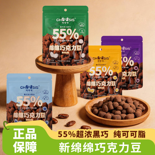 巧兮兮绵绵系列巧克力