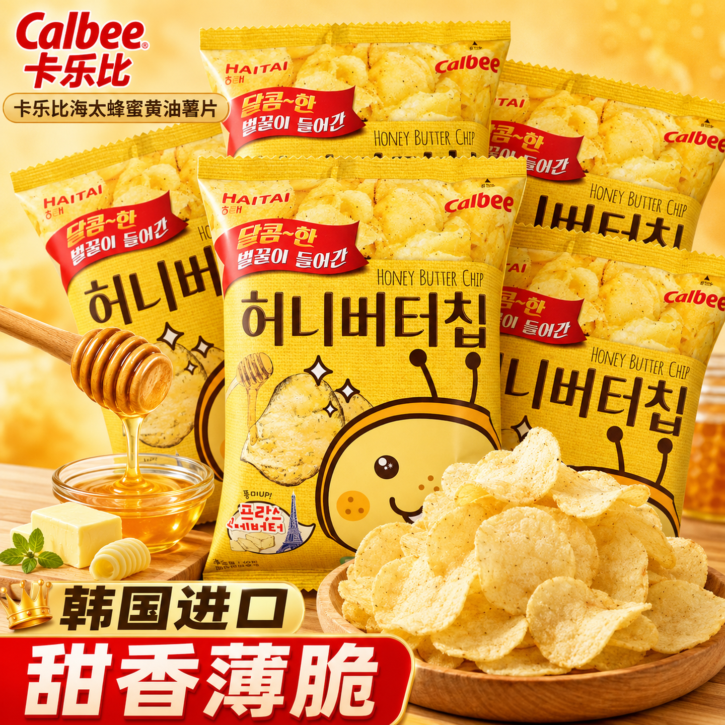 韩国进口零食卡乐比海太蜂蜜黄油味薯片休闲膨化小吃零食品下午茶