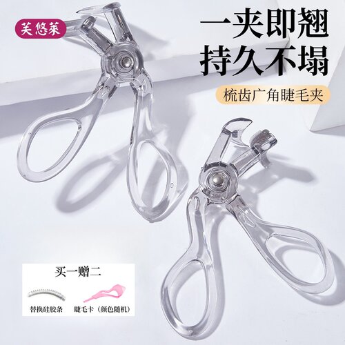 初学者易上手广角夹齿梳睫毛夹
