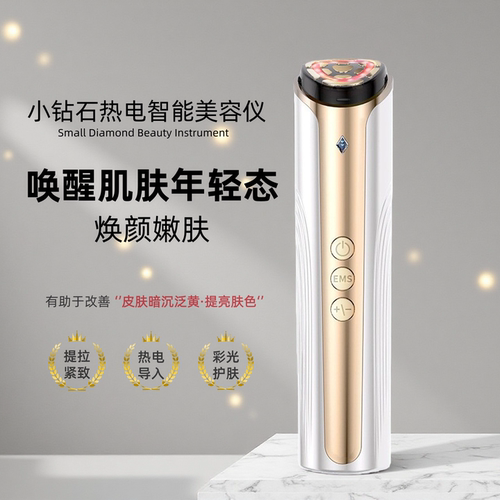 热电导入彩光嫩肤提拉紧致美容仪