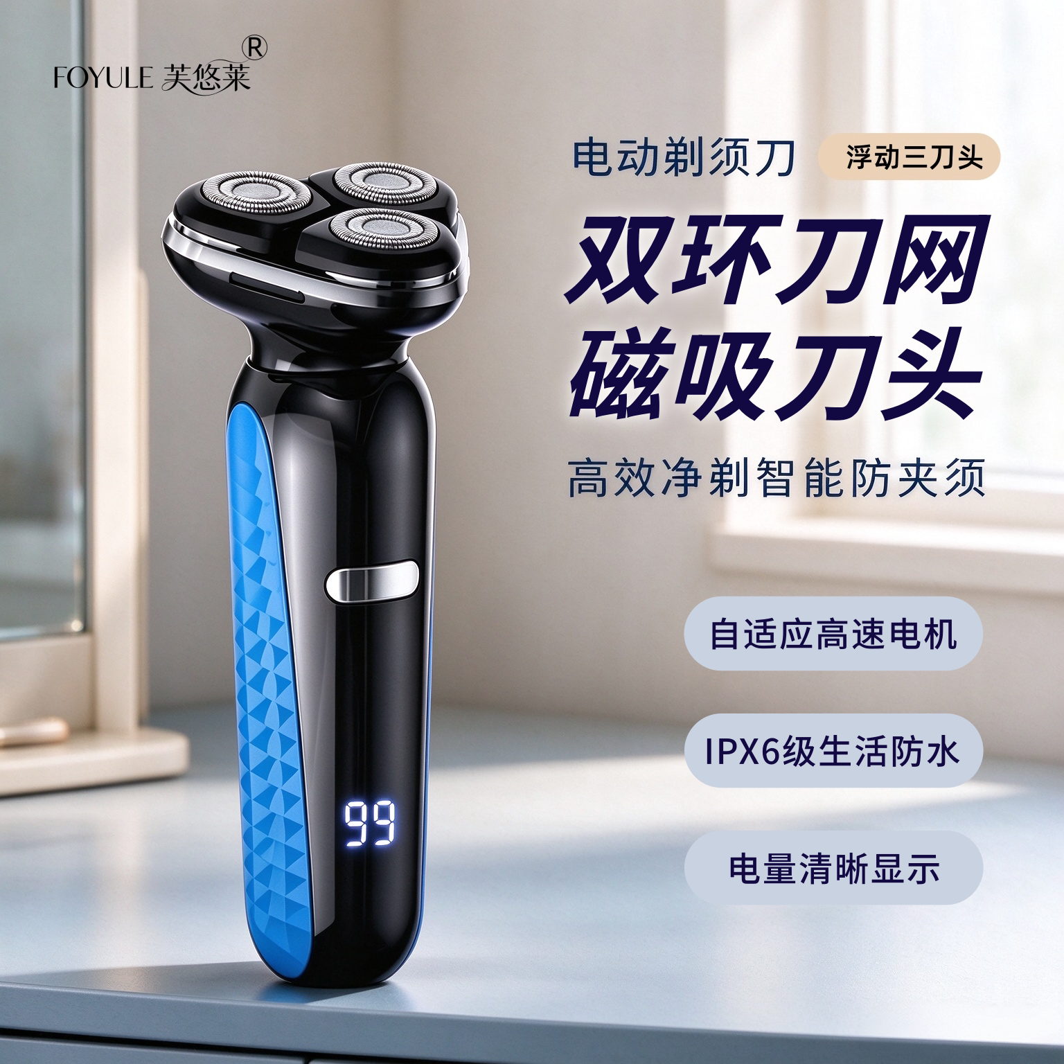电动剃须刀男士旋转式三刀头充电刮胡刀防水浮动刀头车载便携送礼