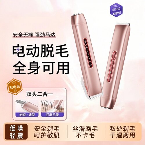 女士电动剃毛器双刀头静音无痛