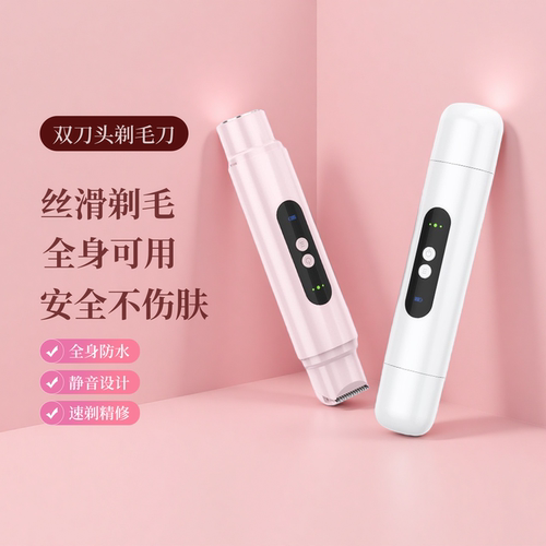 双刀头女士剃毛器防水静音不伤肤