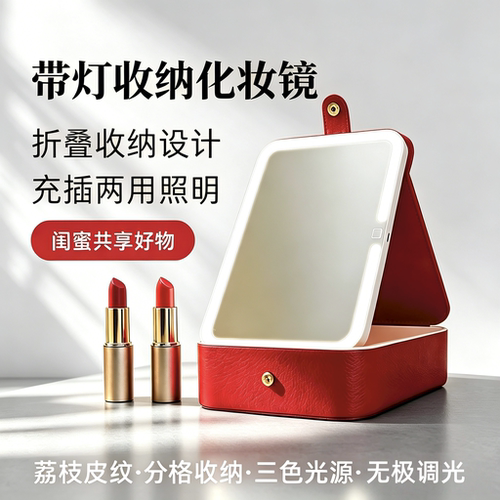 可折叠便携收纳台式LED化妆镜