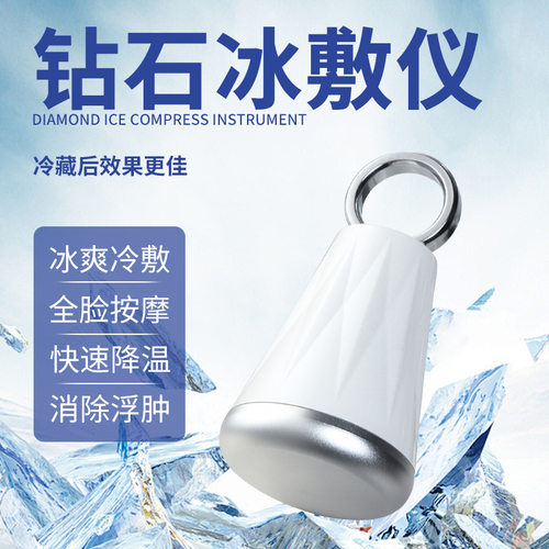 收缩毛孔促吸收按摩导入小冰锤