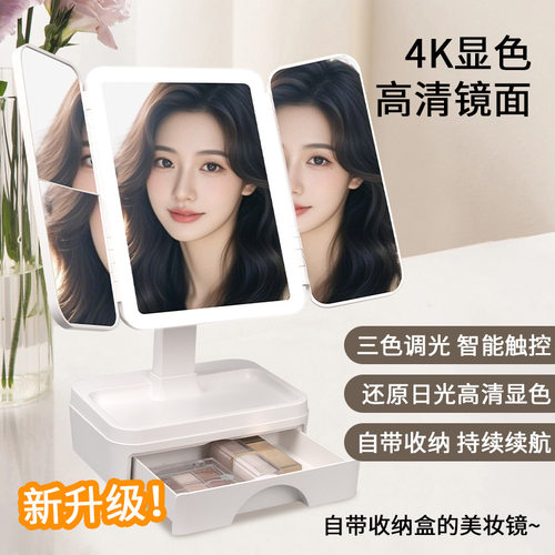 高清触控三色调光桌面LED化妆镜