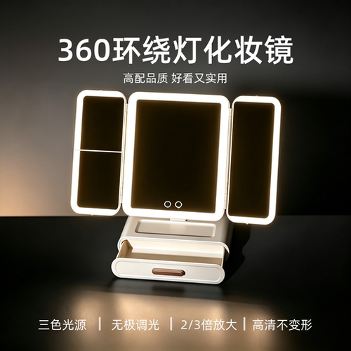 桌面双开门LED化妆镜360度环绕灯